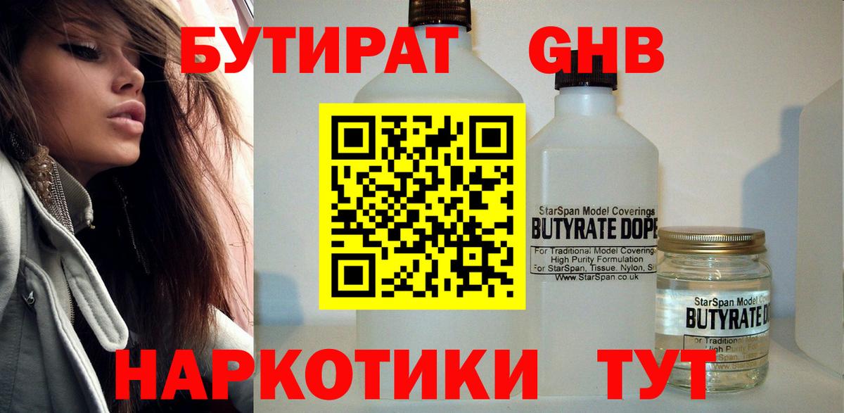 БУТИРАТ 1.4BDO  Вход с VPN  Россия 