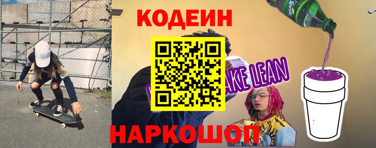 Россия  Кодеин напиток Lean (лин)  Кодеиновый сироп Lean напиток Lean (лин)  Вход с VPN 